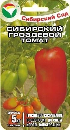 Томат Сибірський Гронової, насіння