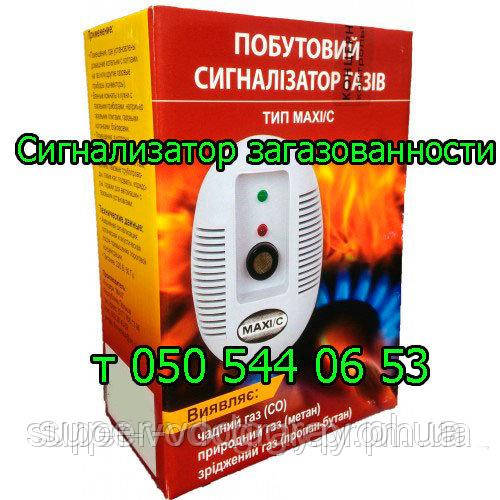 Сигналізатор газу MAXI/-C, фото 1