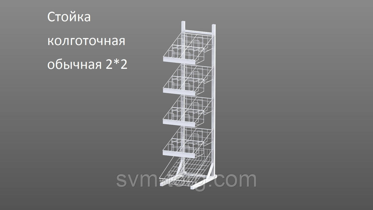 Стійка під колготки 2*2