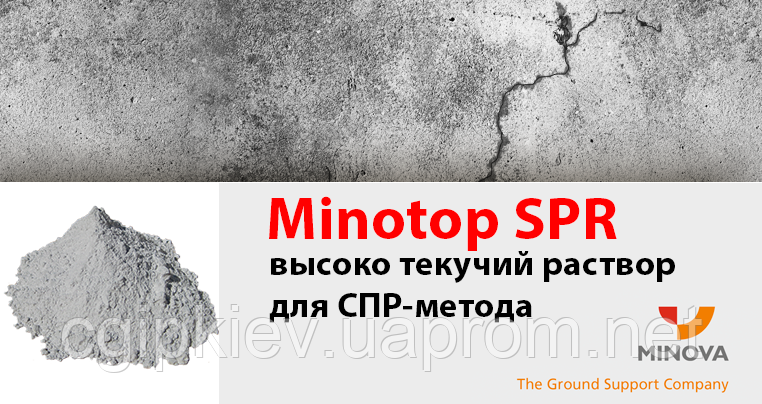 Minotop SPR - Заповнення порожнеч (пустот)