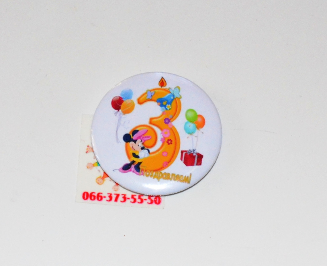 Значок металевий Три роки