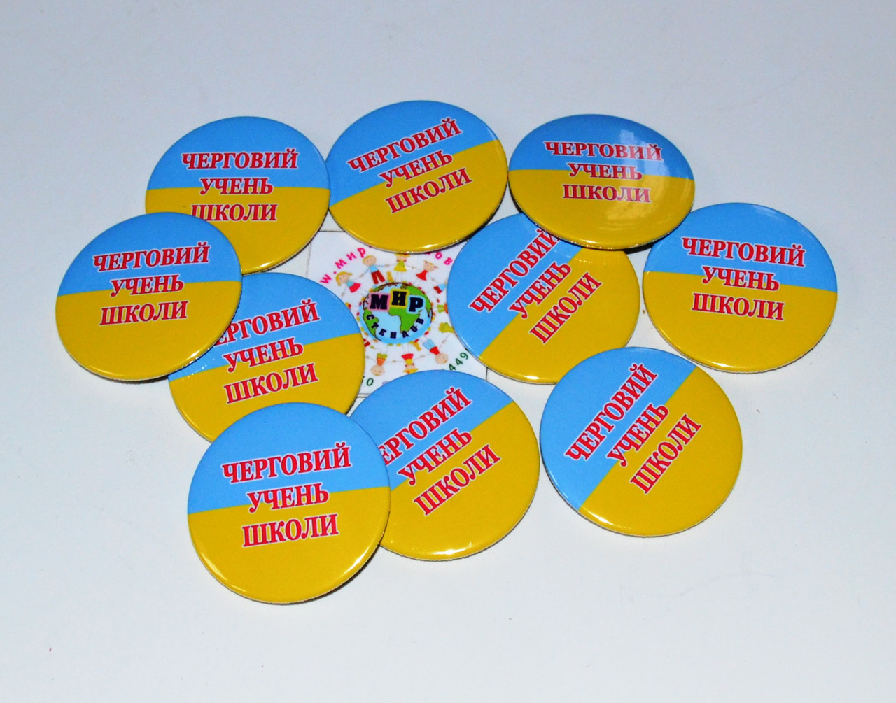 Значки Дежурний по школі