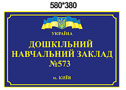 Фасадна вивіска для дитячого садка