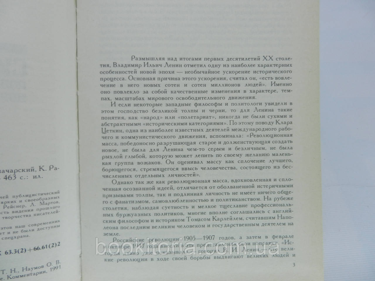 Луначарский А.В. и др. Силуэты: политические портреты (б/у). - фото 7 - id-p808983860