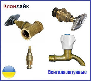 Вентиль латунний, ВРК, букси