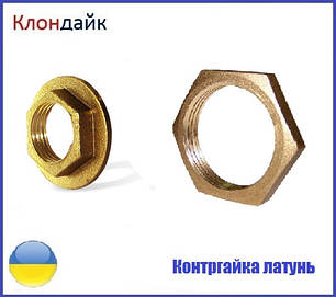 Контргайка латунна