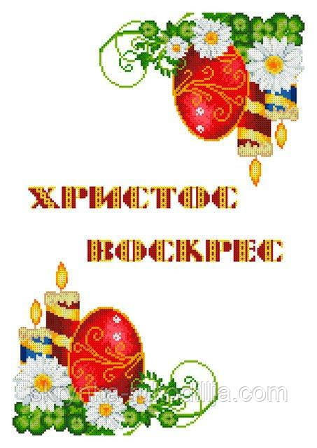 Заготовка для вишивки Пасхальний рушник