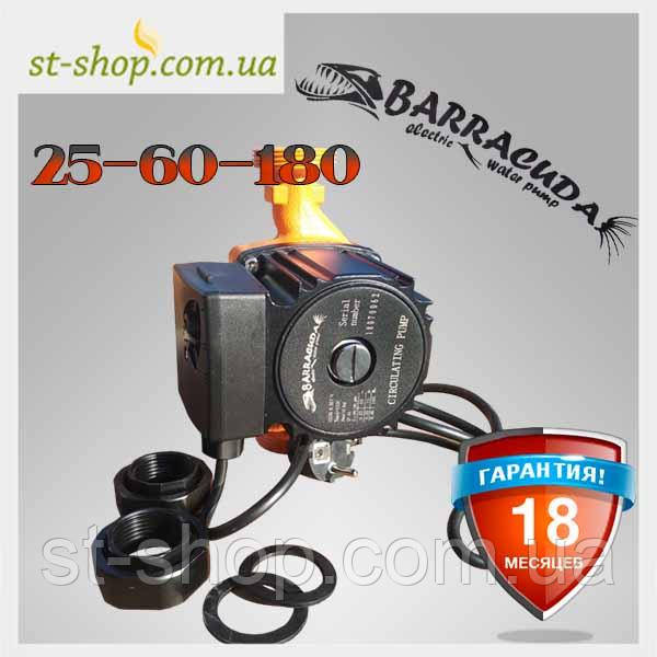Насос циркуляційний Barracuda UPS 25-60 база 180 мм