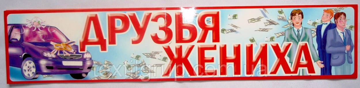 Номери на машину "Їдемо до Рацсу"