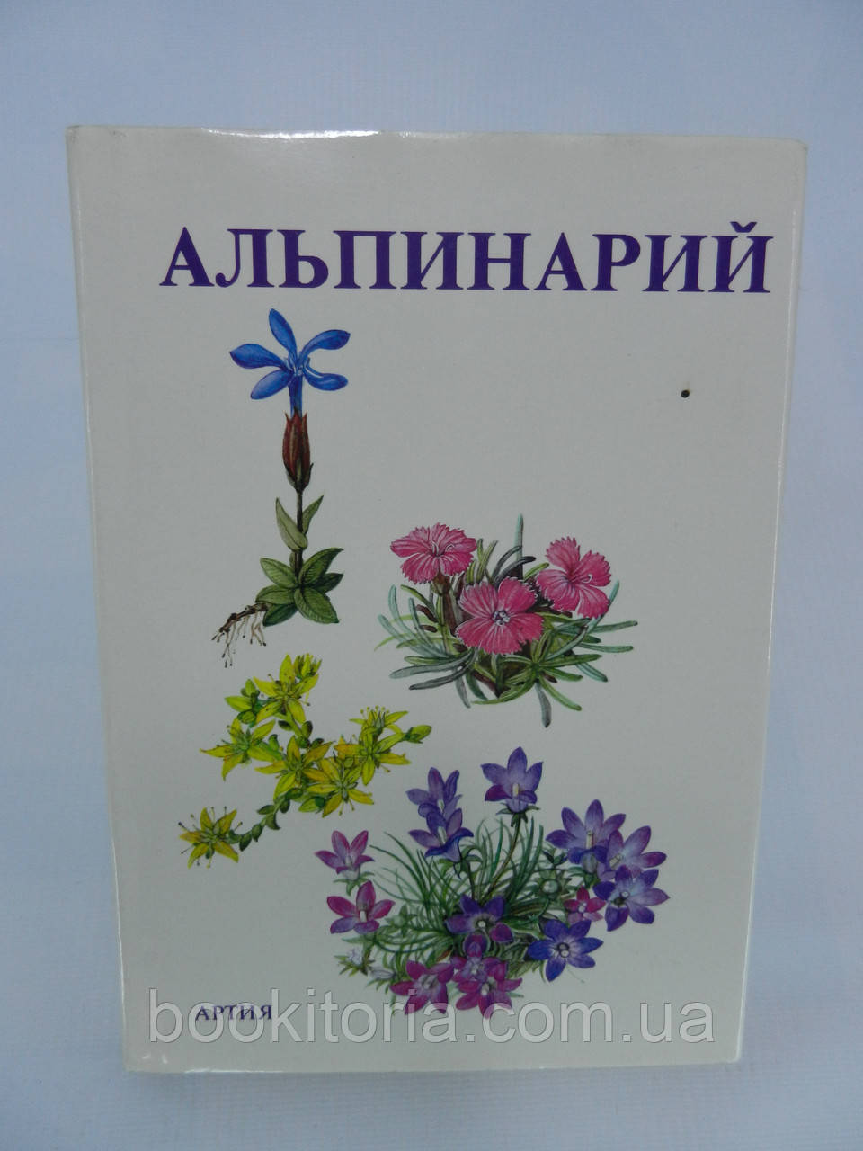 Водичкова В. Альпінарій (б/у).