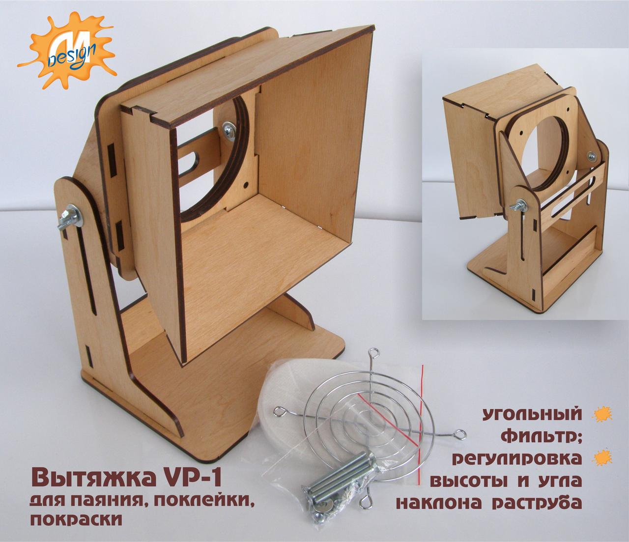Витяжка для паяння, поклейки, фарбування VP-1
