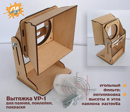 Витяжка для паяння, поклейки, фарбування VP-1, фото 1