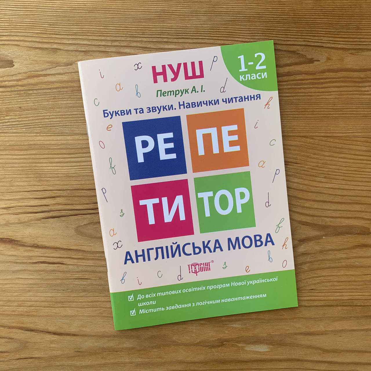 

Репетитор Англійська мова 1-2 клас