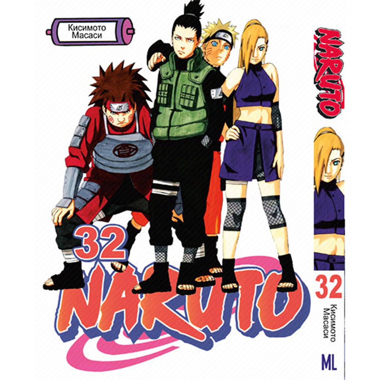 

Манга Наруто Том 32 | Naruto