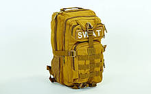 Рюкзак тактичний SWAT (койот)