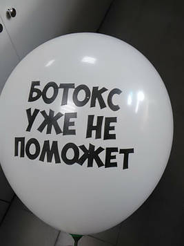 Гелиевый шарик 12 дюймов бот... уже не поможет