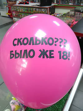 Гелієва кулька 12 дюймів з написом скільки ??? було ж 18