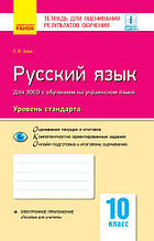 10 клас Російська мова Контроль навчальних досягнень Зима Е. Ранок