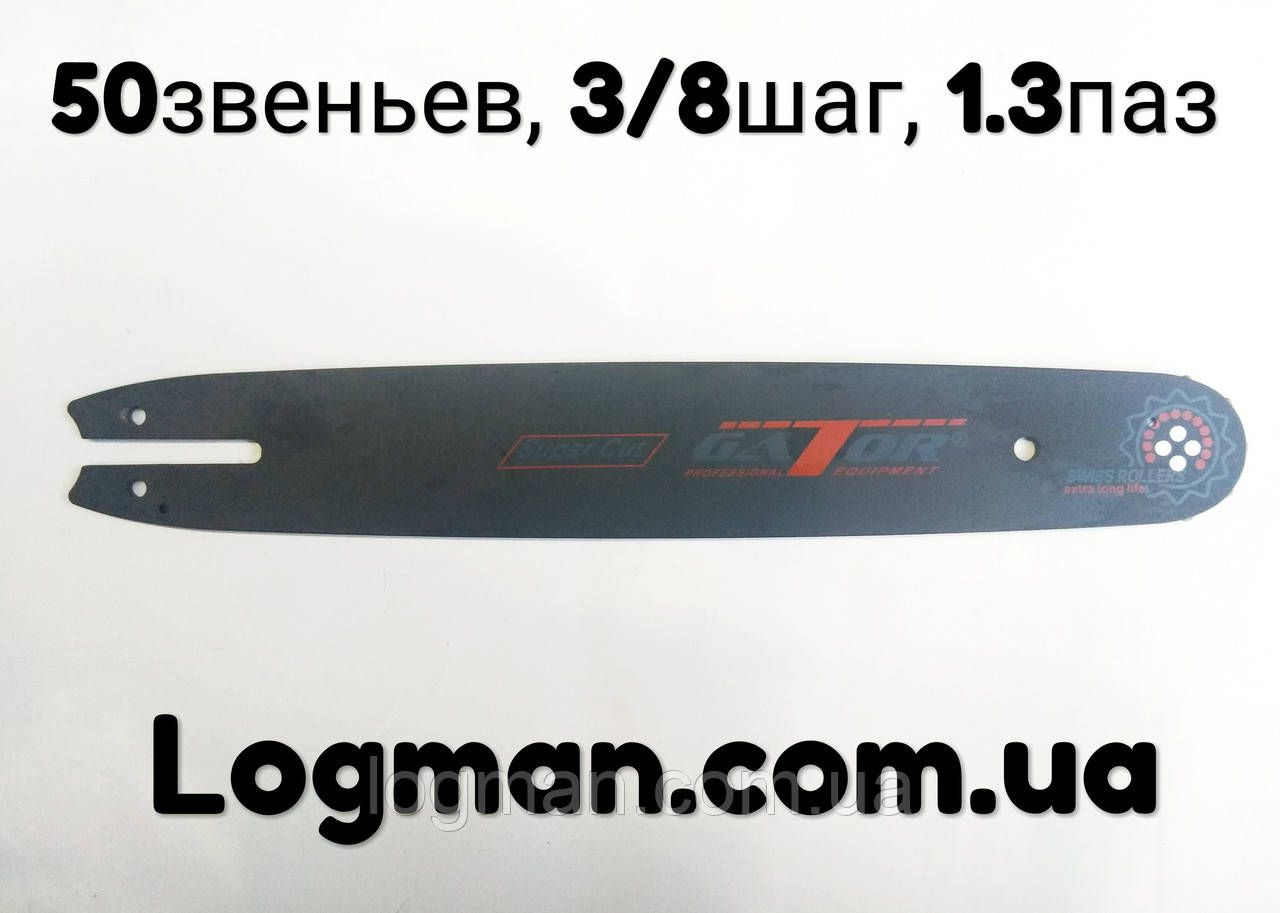Шина GATOR (35 см, 50 ланок 3/8 крок, 1.3 паз), фото 1