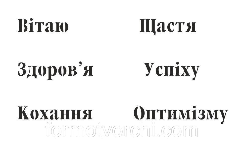 Трафарет 0019