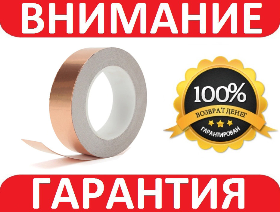 Скотч мідний 10 мм 30 м фольгований струмопровідний