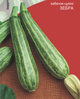 Насіння кабачка Зебра 2,5г інкрустоване.Раннеспілий.