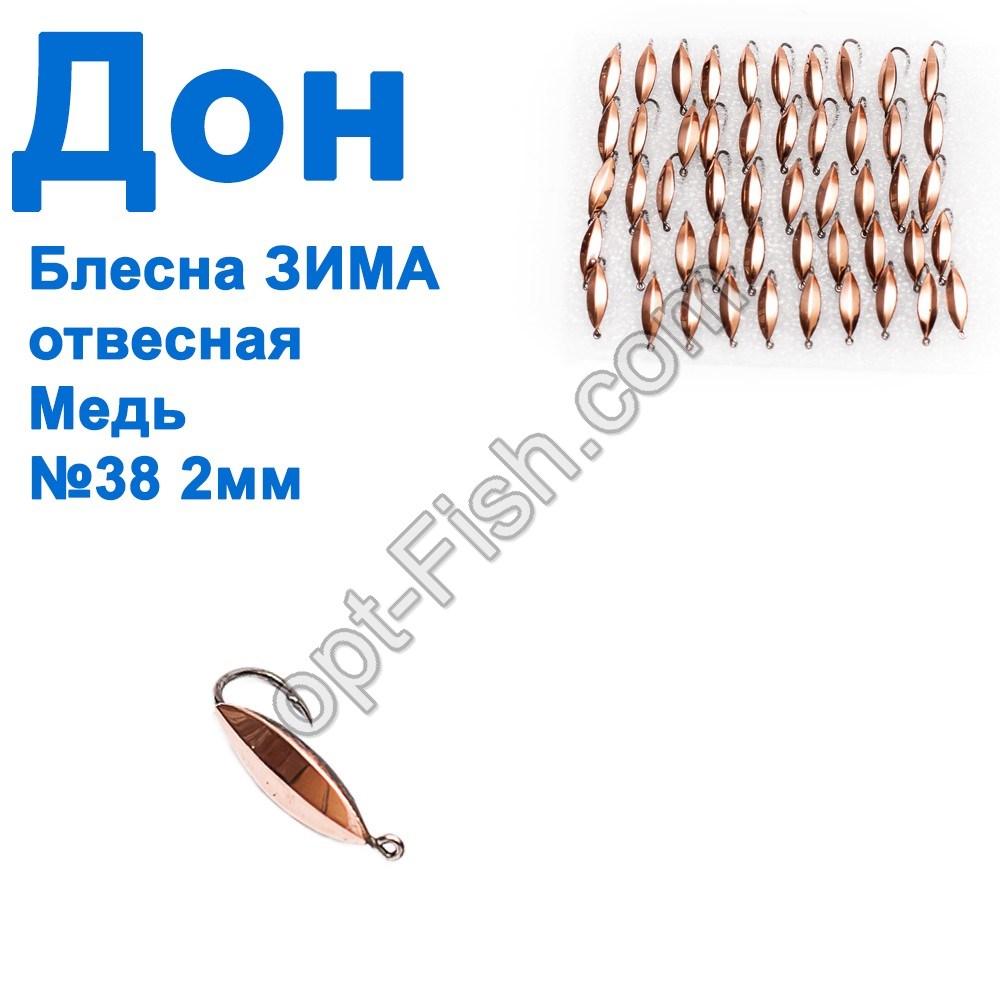 Блешня ЗИМА прямовисна Дон мідь 2см №38 (50шт), фото 1