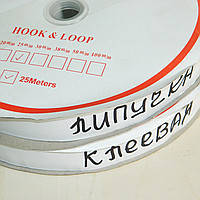 Контактна клейова липучка 2,5 см в рулоні 25 м, білого кольору