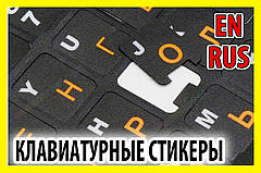 Наклейки на клавіатуру BOr EN-RU помаранчевий кириличний алфавіт наклейки літери клавіатура