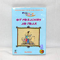DVD-диск Відео-посібник для молодих батьків Від народження до року, Сім'я від А до Я