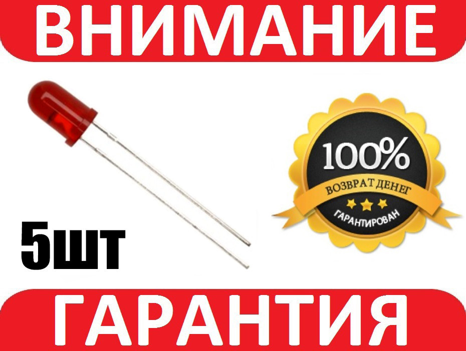Світлодіод LED червоний 5шт 3м