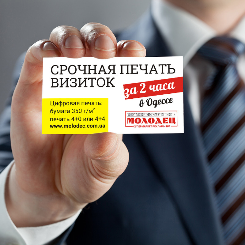 Візитніі картки двосторонні за 1 день