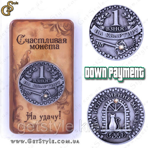 Монета Внесок на квартиру - "Down Payment"