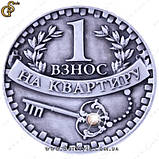 Монета Взнос на квартиру - "Down Payment", фото 5