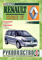 Книга Renault Espace 4 бензин, дизель Руководство по ремонту, эксплуатации, техобслуживанию