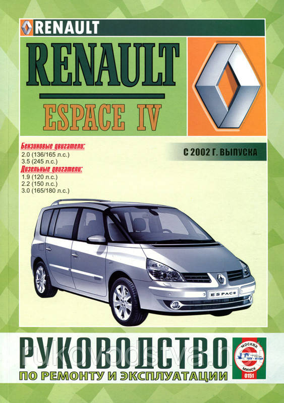 Книга Renault Espace 4 бензин, дизель Керівництво по ремонту, експлуатації, техобслуговування, фото 1