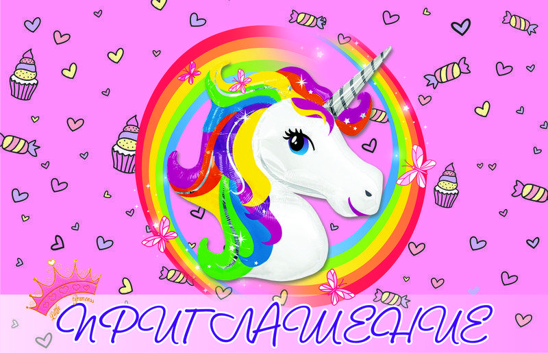 Запрошення на день народження дитячі "Єдиноріг", 10 шт.