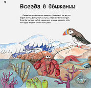 Наука говорит: об Океане арт. С777003Р ISBN 9786170936127, фото 4