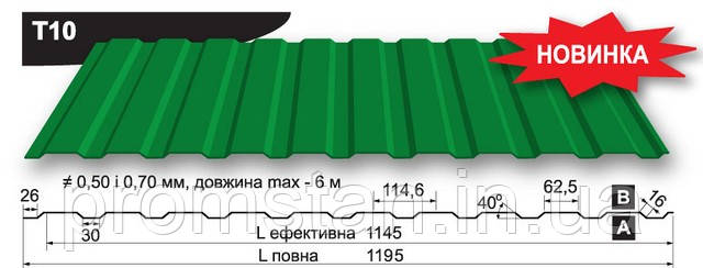 Профнастил Т-10, Миколаїв, Херсон