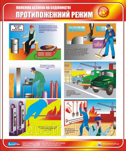 Стенд. Пожежна безпека на будівництві. Протипожежний режим. 0,5х0,6. Пластик
