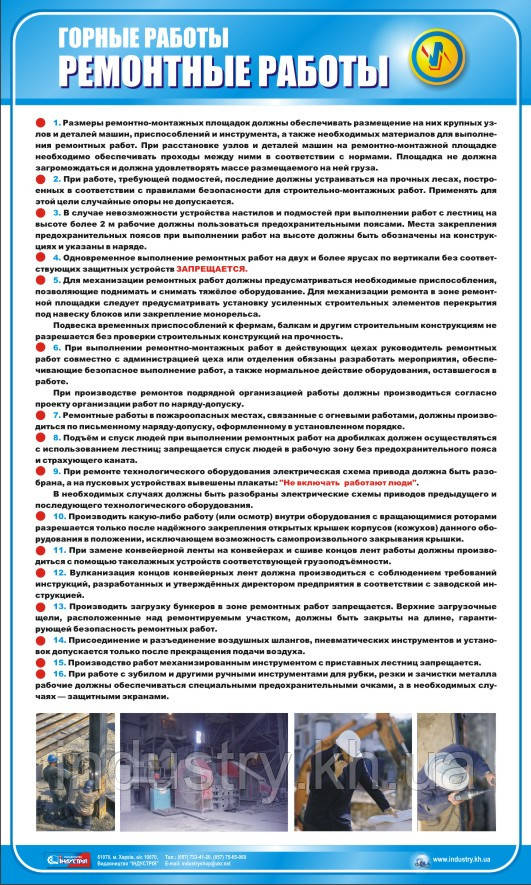 Стенд. Горные работы. Ремонтные работы. (Рус.) 0,6х1,0. Пластик