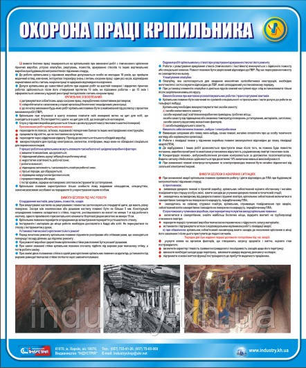 Стенд. Охорона праці кріпильника. 0,6х0,5. Пластик
