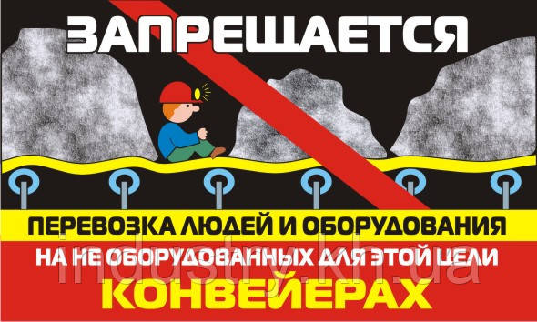 Стенд. Запрещается перевозка людей и оборудования…. (Рус.) 0,6х1,0. Пластик