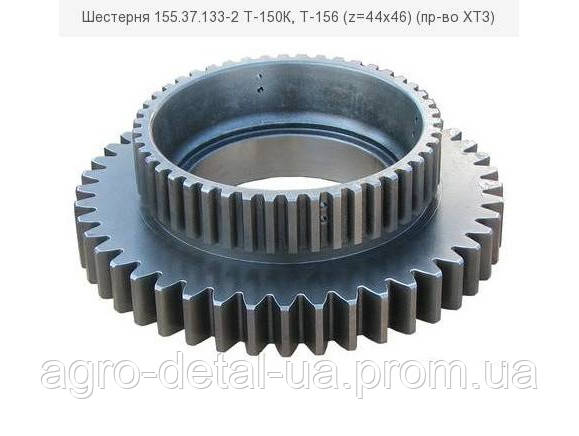 Шестерня 155.37.133-2 ведена першої передачі коробки Т-156Б-09-03,Т-157 Т-158,Т-17221-06, фото 1
