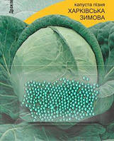 Насіння капусти сорт Харківське зимове 100 насіння дражоване