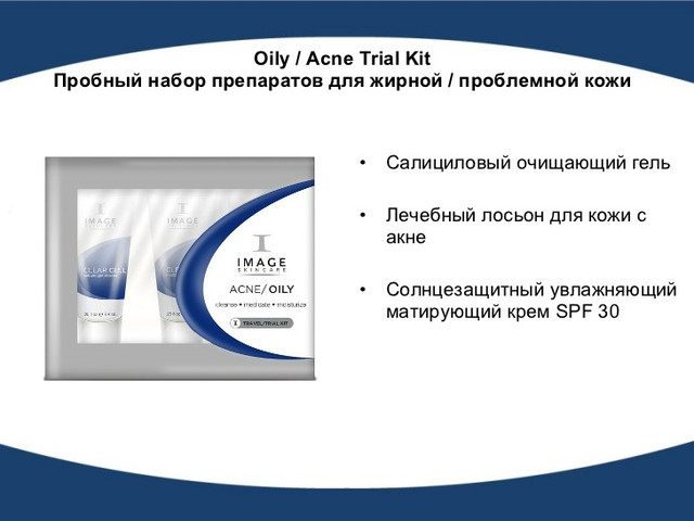 Баннер Acne/Oily Trial Kit