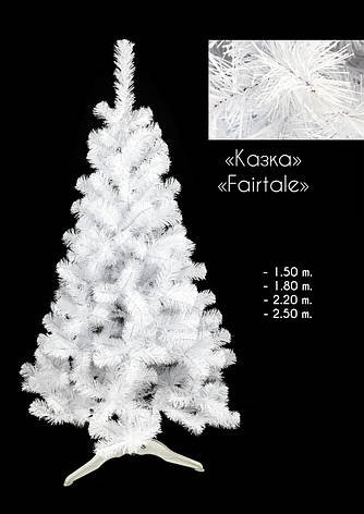Штучна ялинка Казка біла, фото 1