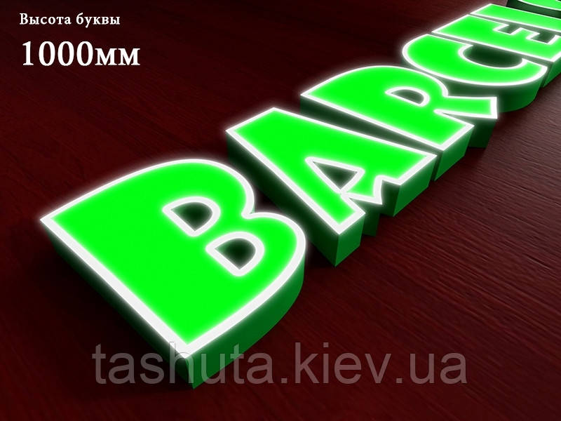 Объемные световые буквы с нанесением цветной пленки, h-1000мм Ташута  (11-13011-10)
