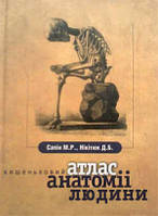Сапін М.Р., Нікітюк Д. Б., Шведов Е.В. Кишеньковий атлас анатомії людини