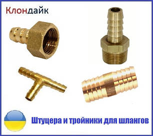 Єрші, штуцера, трубки сполучні та трійники для шлангів